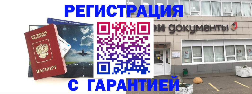 временная регистрация в Ульяновске